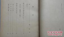 《喇嘛之国》1943年仅印2000册，有一张原版精美藏书票，日本目黑书店初版发行，张家口出发，蒙古大草原，戈壁沙漠，蒙古人喇嘛僧，蒙古包，喇嘛庙，贝子庙，大量绘图非常罕见，日本侵华史料