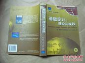 时代教育·国外高校优秀教材精选·基础设计：理论与实践（英文版）（原书第2版）