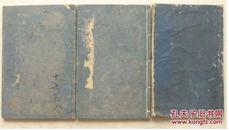 嘉永三年刊1850年《悉昙考覈抄》 密教梵文汉文  珍本