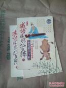 成语连环八百阵.钢笔楷书字帖 3