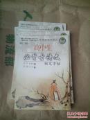 楷书 行楷-高中生必背古诗文钢笔字帖 田英章，吴玉生 写