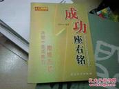 成功座右铭:决定一生成就的思维方式