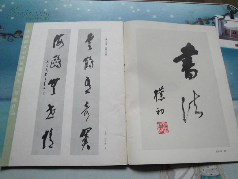 点击查看原图 书法杂志(1980-01)