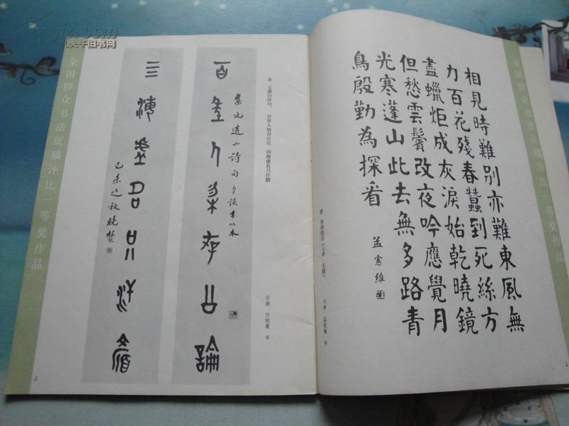 点击查看原图 书法杂志(1980-01)