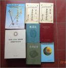 中华民国省区全志  第三册  鲁豫晋三省志  山东省（第一、二册全）（影印本）