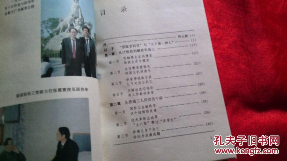 未知之门:邵伟华与周易预测索秘            （2书柜）