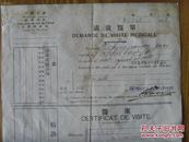 1916年-中华民国国家铁路京汉铁路局“请就医单”