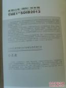 公丕炎：《公丕炎画集》特邀名家书画精品集（补图1）