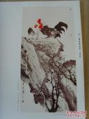 公丕炎：《公丕炎画集》特邀名家书画精品集（补图1）