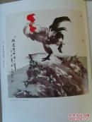 公丕炎：《公丕炎画集》特邀名家书画精品集（补图1）