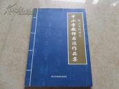 佛山市禅城区：《中小学教师书法作品集》大16开，95品