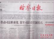 2015年7月23日  检察日报 万里同志遗体在京火化