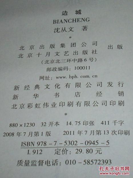 沈从文集：边城