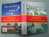 宁夏经济社会发展地图集 （资料篇、回顾与展望篇）两大册售价2002年1版1次 原价620元 精装16开带封 正版原版