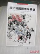 收藏界关注的中国画家：聂宁德国画作品精选