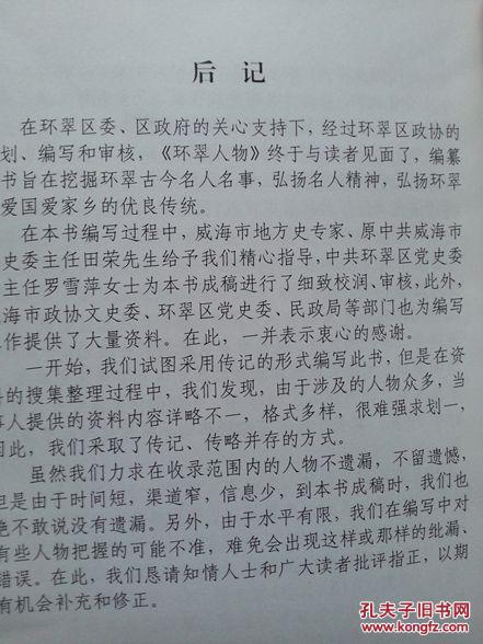 环翠人物