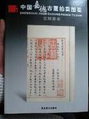 山海经注解【卷1-卷4】[有关介绍九江新闻网09.10.27.浔阳晚报]