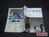小说选刊2014年第7期