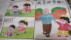 幼儿园挂图---中班---我喜欢帮助人