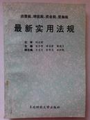 消费税、增值税、营业税、资源税最新实用法规