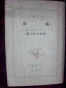 冷血