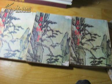 碧血剑（海南版）上中下三册，85年一版一印