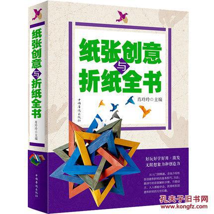 全新正版纸张创意与折纸全书