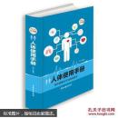 人体使用手册—超值全彩白金版