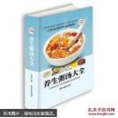 养生粥汤大全—超值全彩白金版