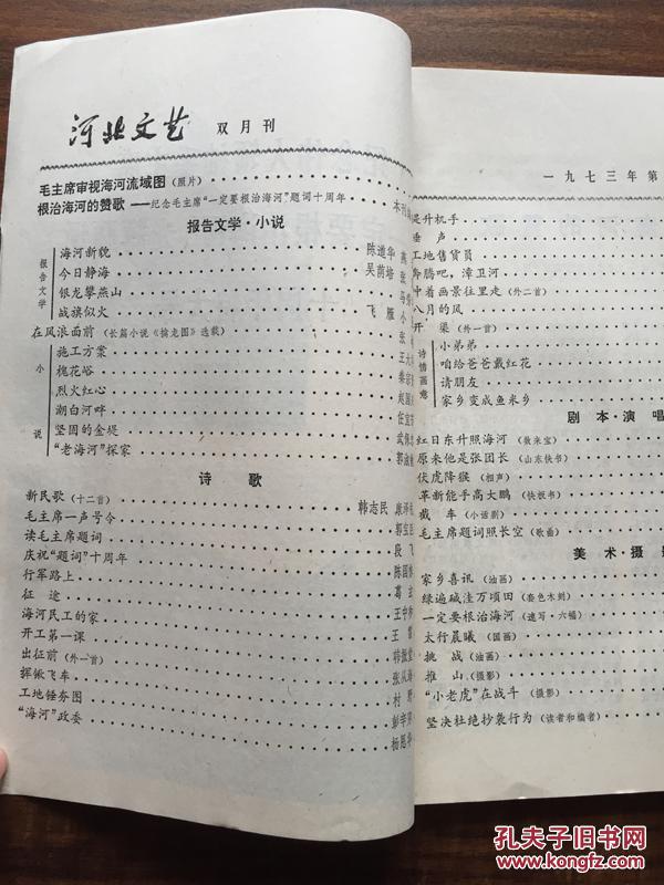 河北文艺 1973.6