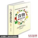 食物是最好的药—超值全彩白金版