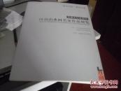 中原文化北京行--河南山水画名家作品展览