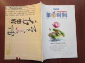 时代发现 第1时间 2012.08下 中学生的新闻读本
