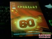 时事增刊2009《共和国成长的故事》