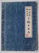 山东省聊城地区二轻工业志