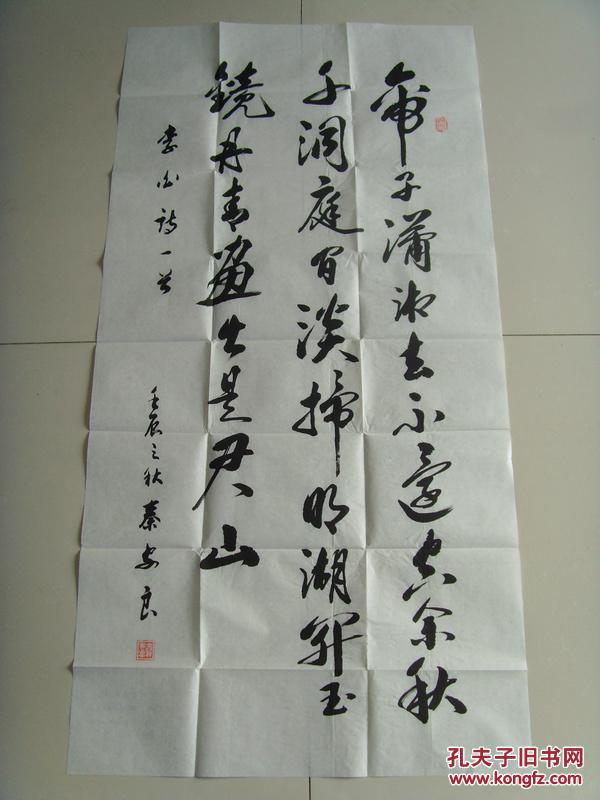 秦安良：书法：李白诗一首（聊城市老年书画研究会名誉会长，山东省书画家协会理事，盛世轩（北京）书画艺术研究院高级书画师，王铎故里书画院名誉院长，东城书画院名誉院长。）（带《秦安良书法作品集》）（带信封）