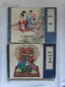 连环画【粉蝶】聊斋故事