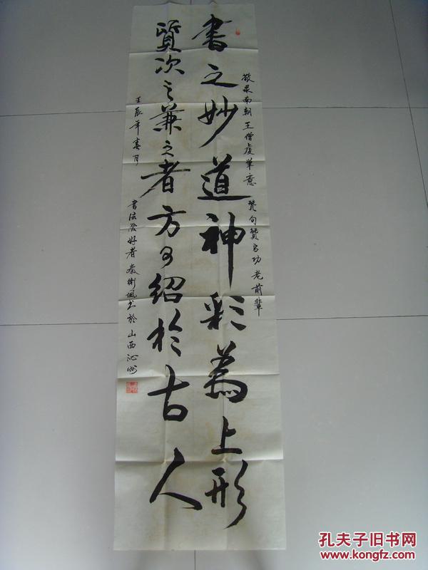 秦卫凤：书法：书之妙道神采为上,形质次之,兼之者方可绍于古人（带信封及简介）（秦卫凤，女，自幼爱好美术，书法等艺术，山西省长治人，现为长治市书法家理事，沁县书法协会副秘书长。1994年毕业于长治美术学校，自2009年加入沁县书法协会，多年对书法素描、水粉、国画不断地学习。参加过全国书法大赛20余次，获金奖10多次，被授予各种荣誉称号多次。先后又加入中国书画家协会，中国硬笔书法协会。）（参展作品）