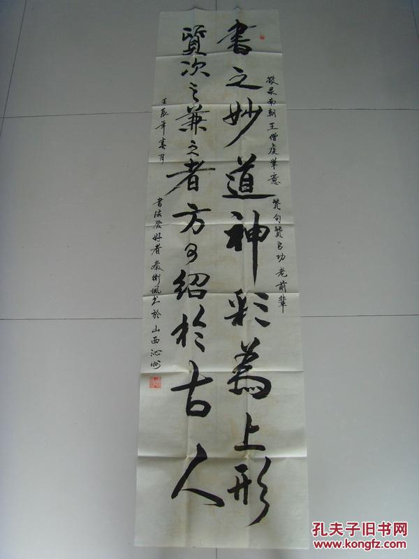 秦卫凤：书法：书之妙道神采为上,形质次之,兼之者方可绍于古人（带信封及简介）（秦卫凤，女，自幼爱好美术，书法等艺术，山西省长治人，现为长治市书法家理事，沁县书法协会副秘书长。1994年毕业于长治美术学校，自2009年加入沁县书法协会，多年对书法素描、水粉、国画不断地学习。参加过全国书法大赛20余次，获金奖10多次，被授予各种荣誉称号多次。先后又加入中国书画家协会，中国硬笔书法协会。）（参展作品）