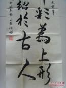 秦卫凤：书法：书之妙道神采为上,形质次之,兼之者方可绍于古人（带信封及简介）（秦卫凤，女，自幼爱好美术，书法等艺术，山西省长治人，现为长治市书法家理事，沁县书法协会副秘书长。1994年毕业于长治美术学校，自2009年加入沁县书法协会，多年对书法素描、水粉、国画不断地学习。参加过全国书法大赛20余次，获金奖10多次，被授予各种荣誉称号多次。先后又加入中国书画家协会，中国硬笔书法协会。）（参展作品）