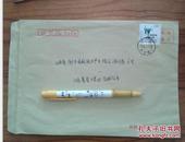 实寄封：中国2010年上海世博会邮票