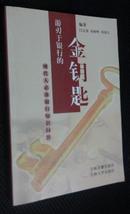 游刃于银行的金钥匙——现代人必备银行知识问答