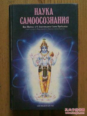 HAYKA CAMOOCOЗHAHИЯ 【俄文】
