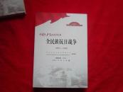 中共产党辉煌90年-- 全民族抗日战争    1937--1945