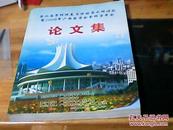 第二届骨科修复与移植学术研讨会暨2008年广西医学会骨科学年会 论文集