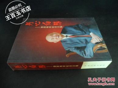 丹心向阳----黎原将军纪念文集（1版1印）