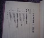 中国文学发展史（坚版 上、中、下）3本