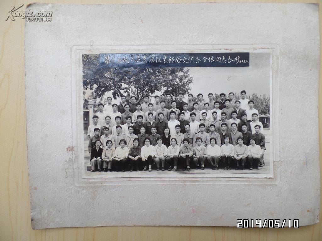 第三区域二届高温仪表经验交流会全体同志合影（粘在纸板上）