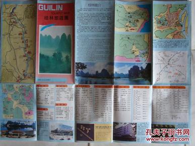 桂林旅游图  中英文版