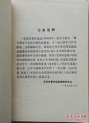 1965年《毛泽东著作选读》上册(甲种本)